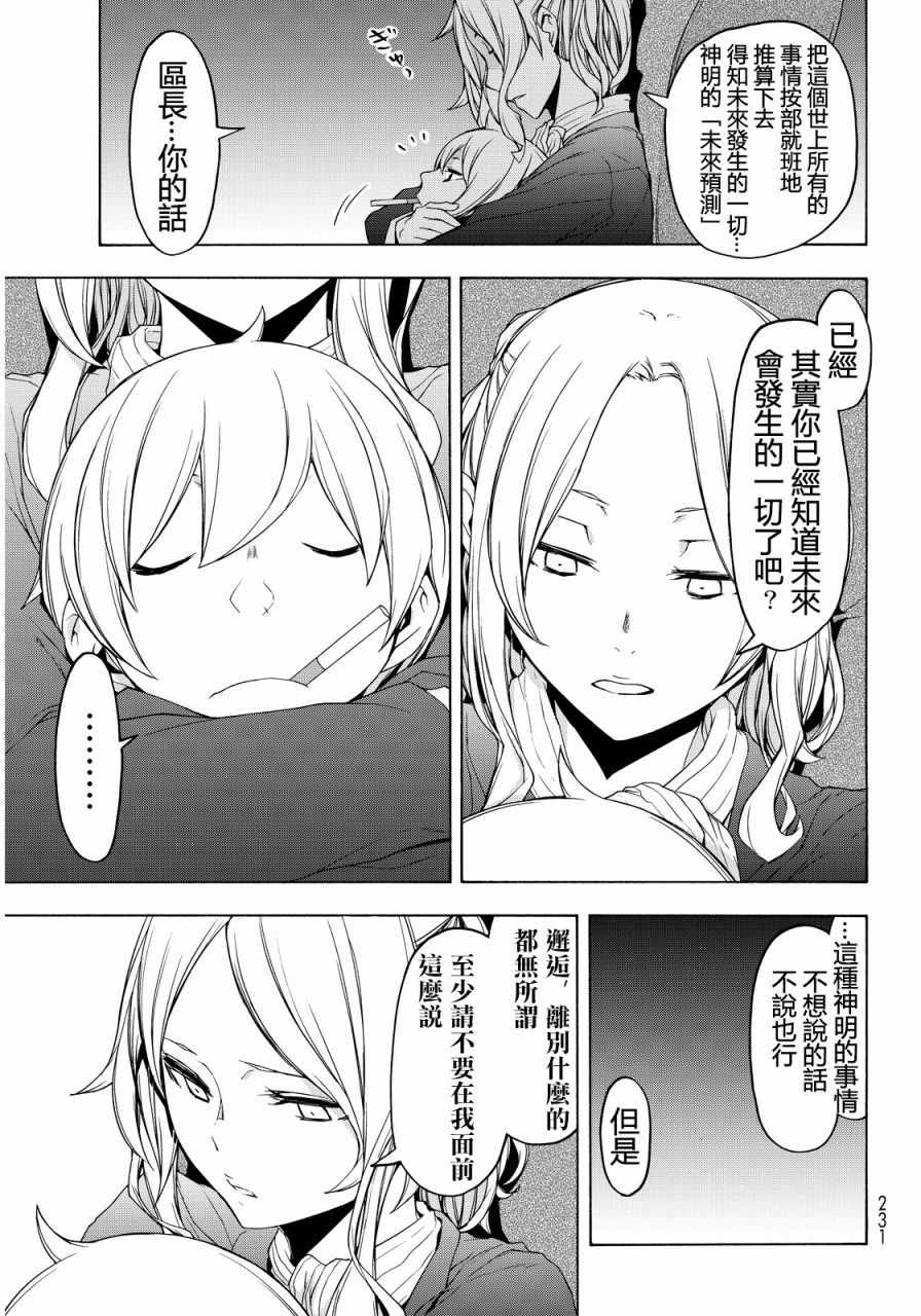 《夜樱四重奏》漫画 111话