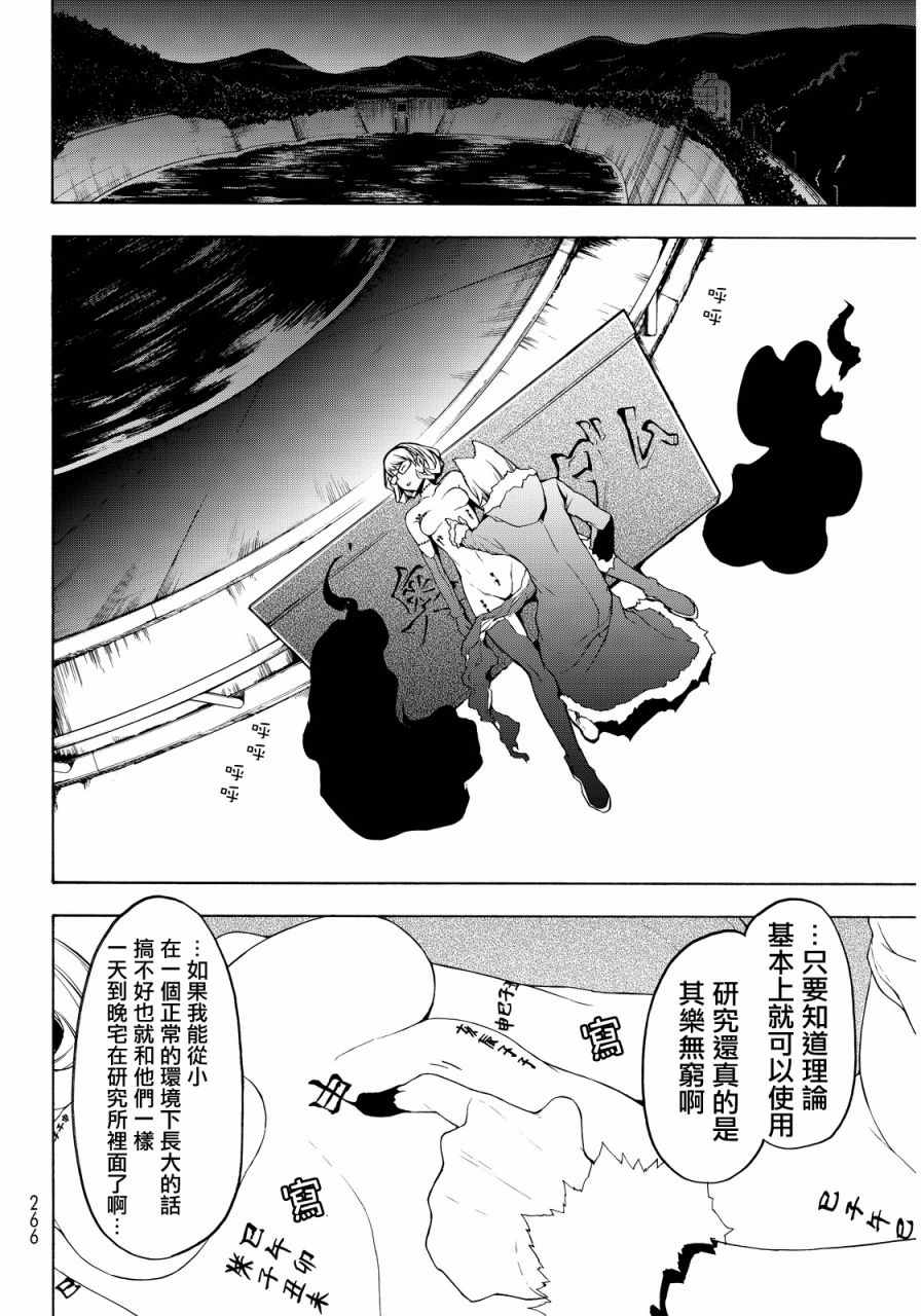 《夜樱四重奏》漫画 111.5话