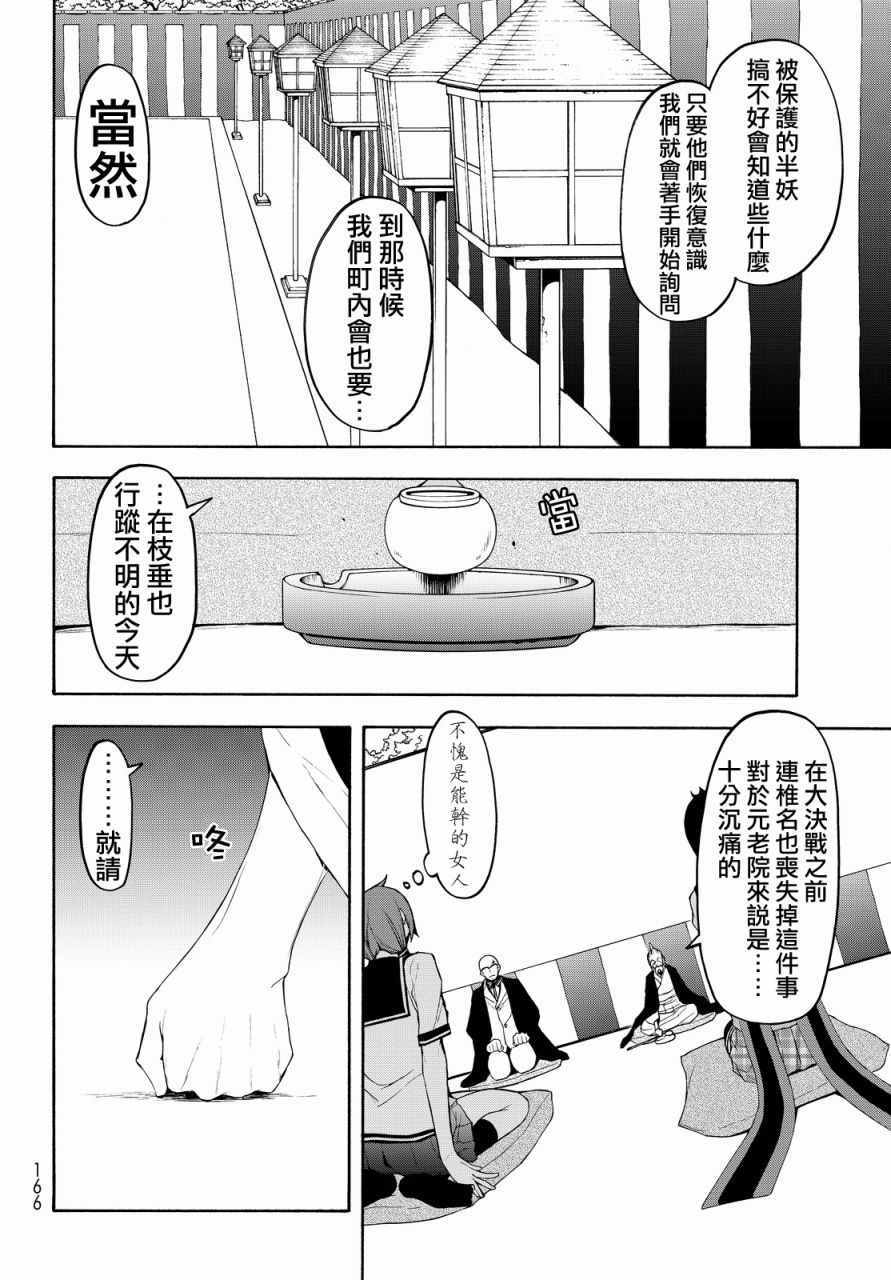 《夜樱四重奏》漫画 112话