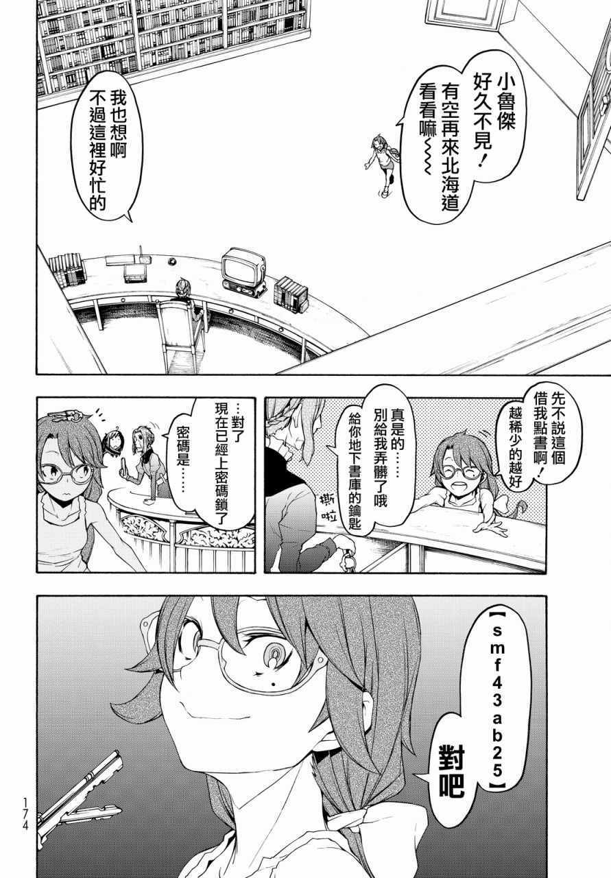 《夜樱四重奏》漫画 112话