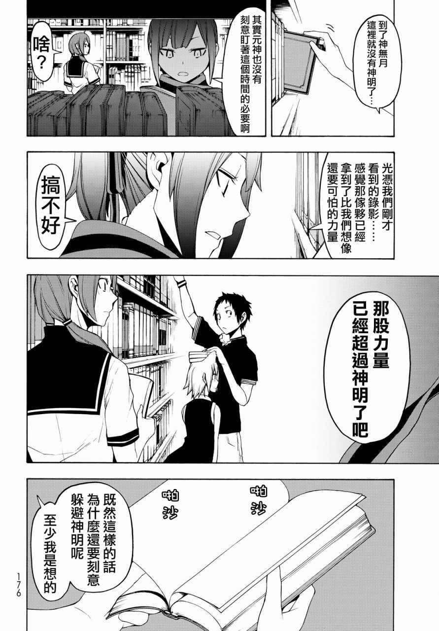 《夜樱四重奏》漫画 112话