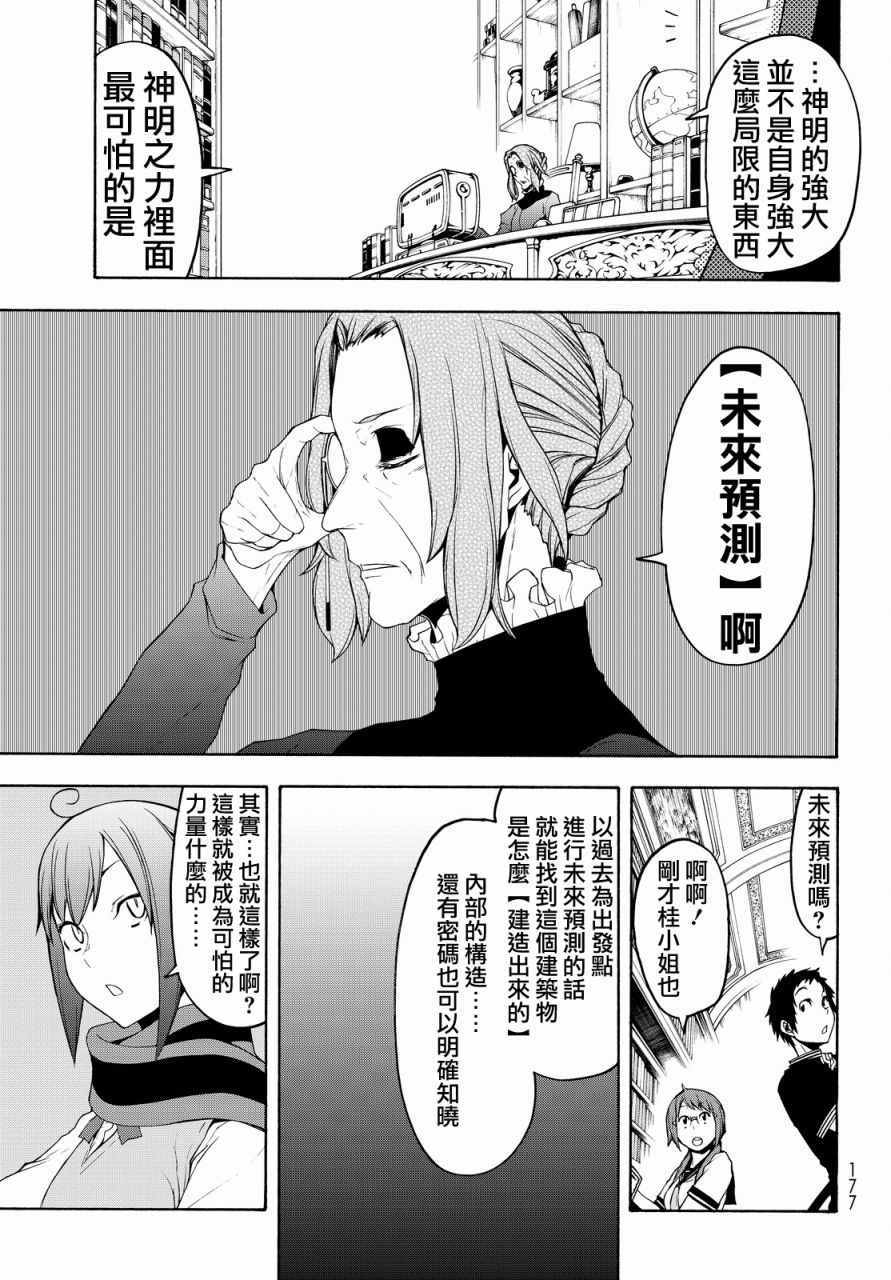 《夜樱四重奏》漫画 112话