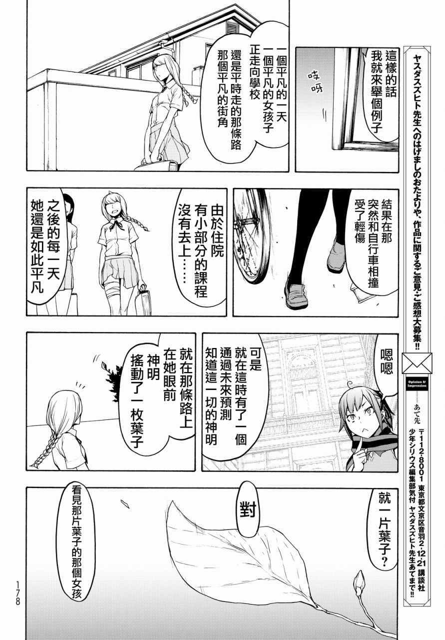 《夜樱四重奏》漫画 112话