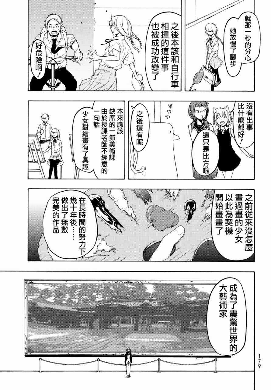 《夜樱四重奏》漫画 112话