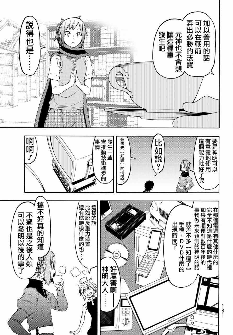 《夜樱四重奏》漫画 112话