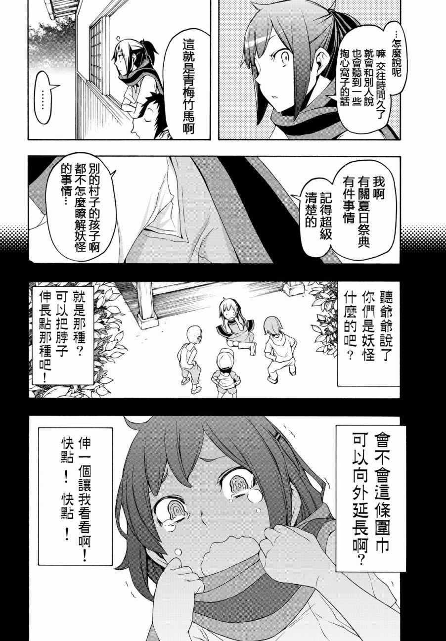 《夜樱四重奏》漫画 112.5话