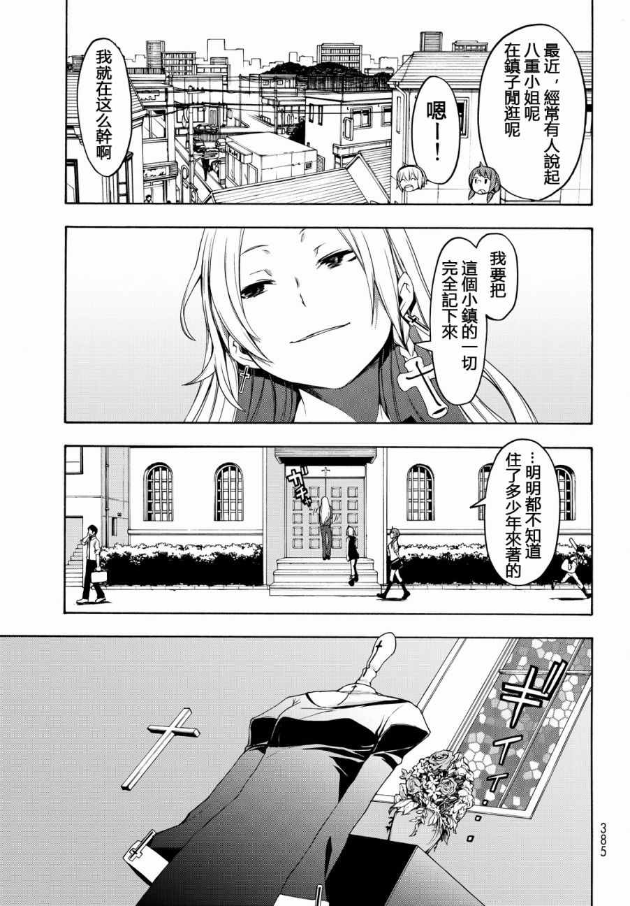 《夜樱四重奏》漫画 112.5话