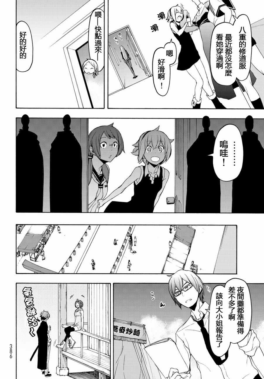 《夜樱四重奏》漫画 112.5话