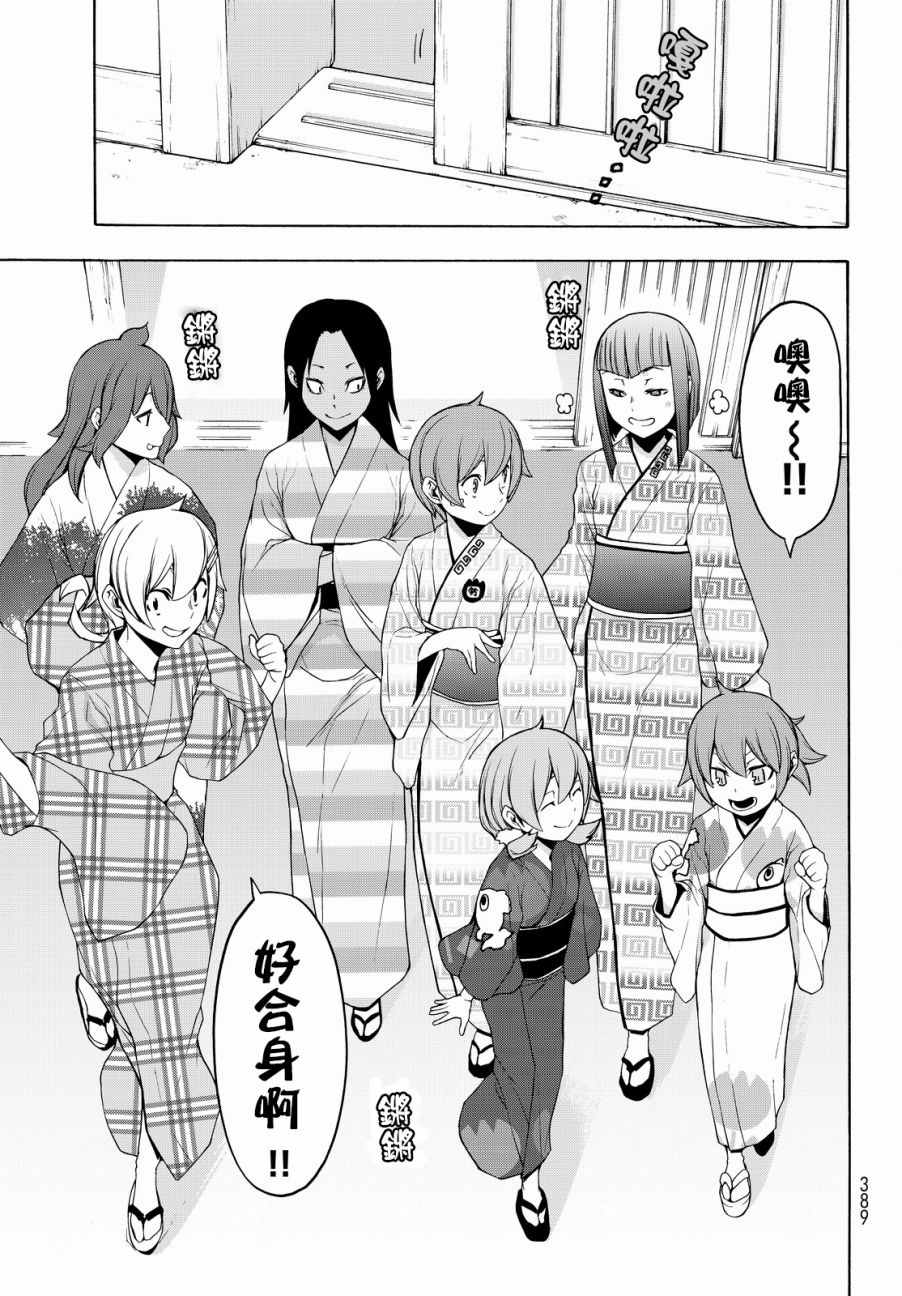 《夜樱四重奏》漫画 112.5话