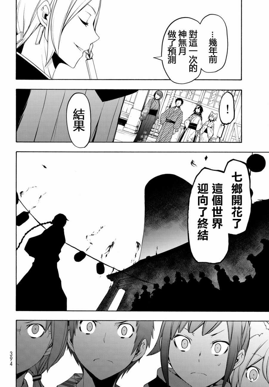 《夜樱四重奏》漫画 112.5话