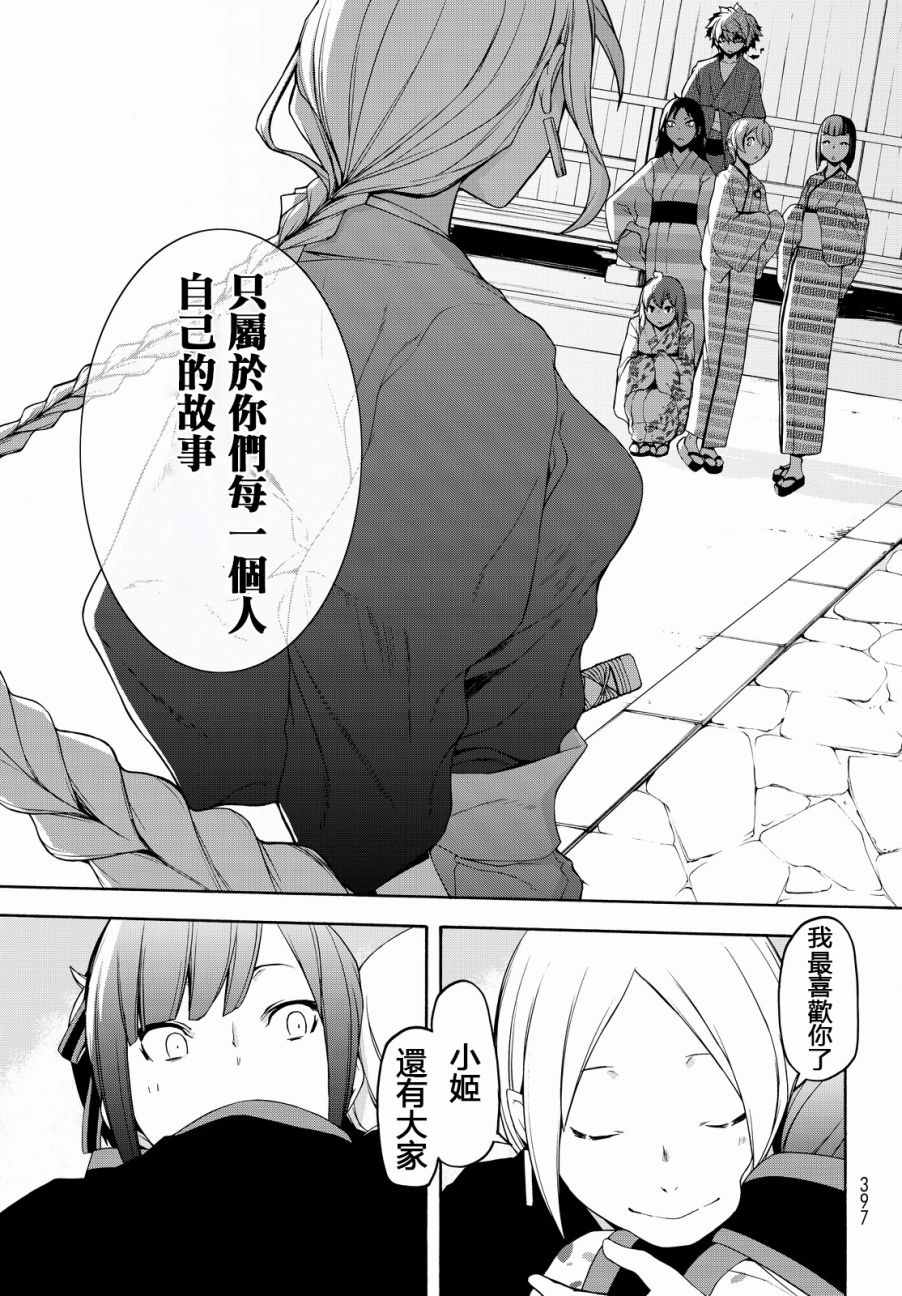 《夜樱四重奏》漫画 112.5话