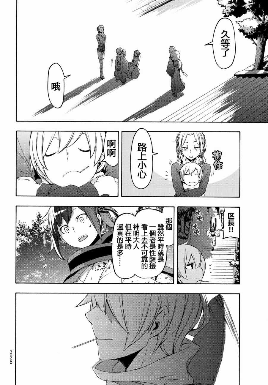 《夜樱四重奏》漫画 112.5话