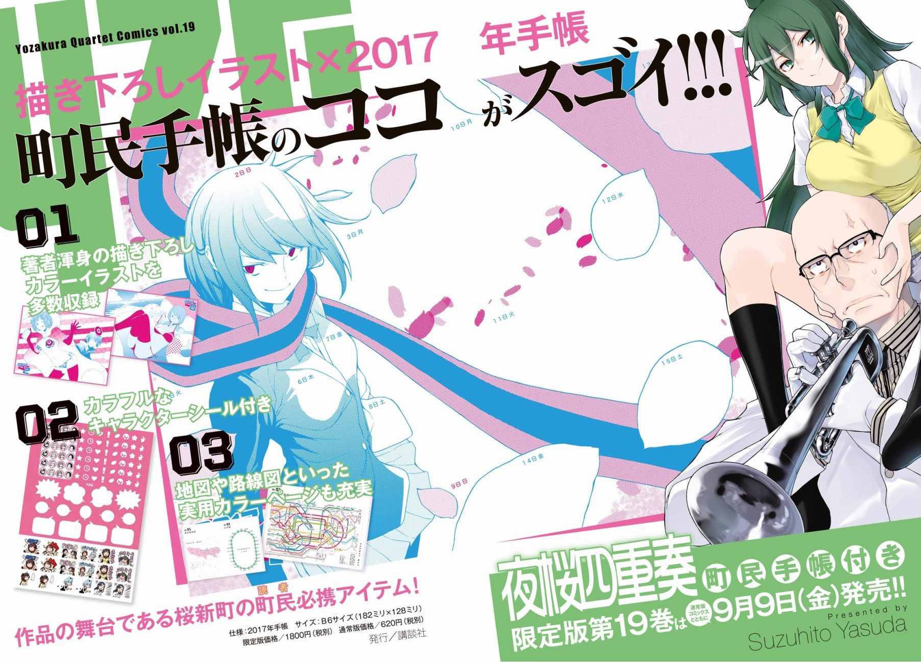 《夜樱四重奏》漫画 112.5话