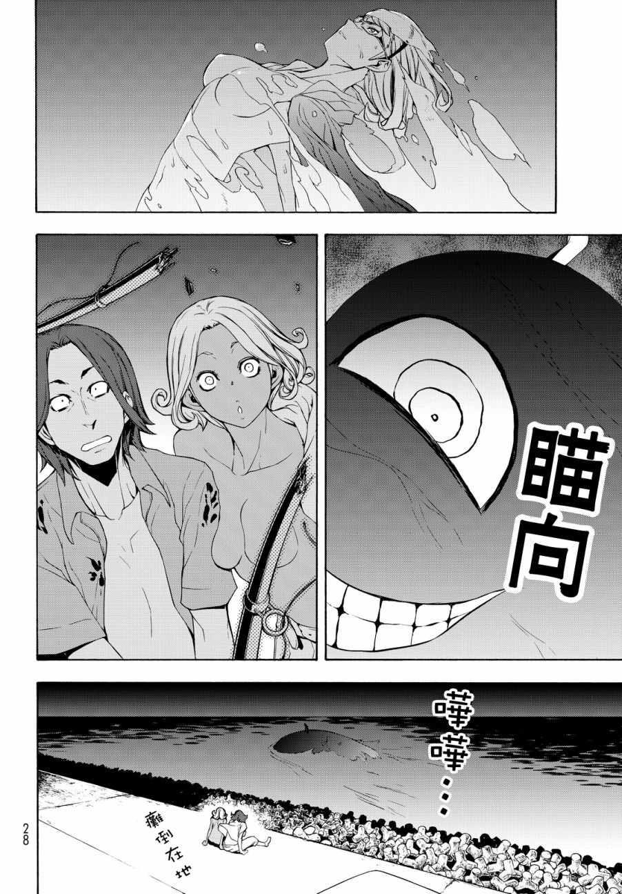 《夜樱四重奏》漫画 113话