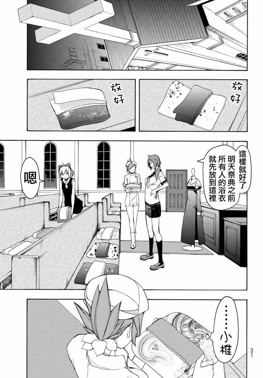 《夜樱四重奏》漫画 113话