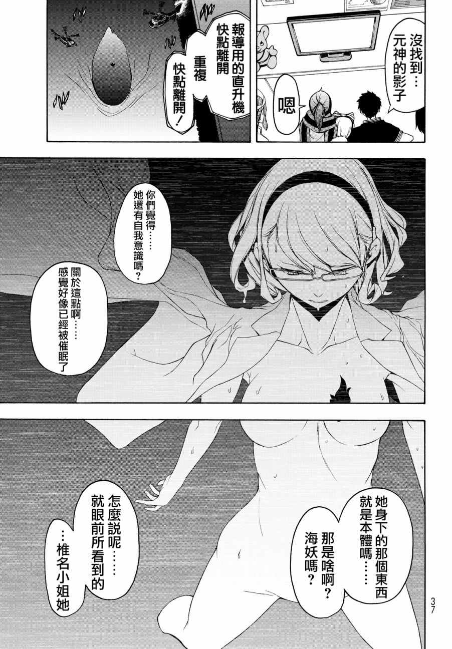 《夜樱四重奏》漫画 113话