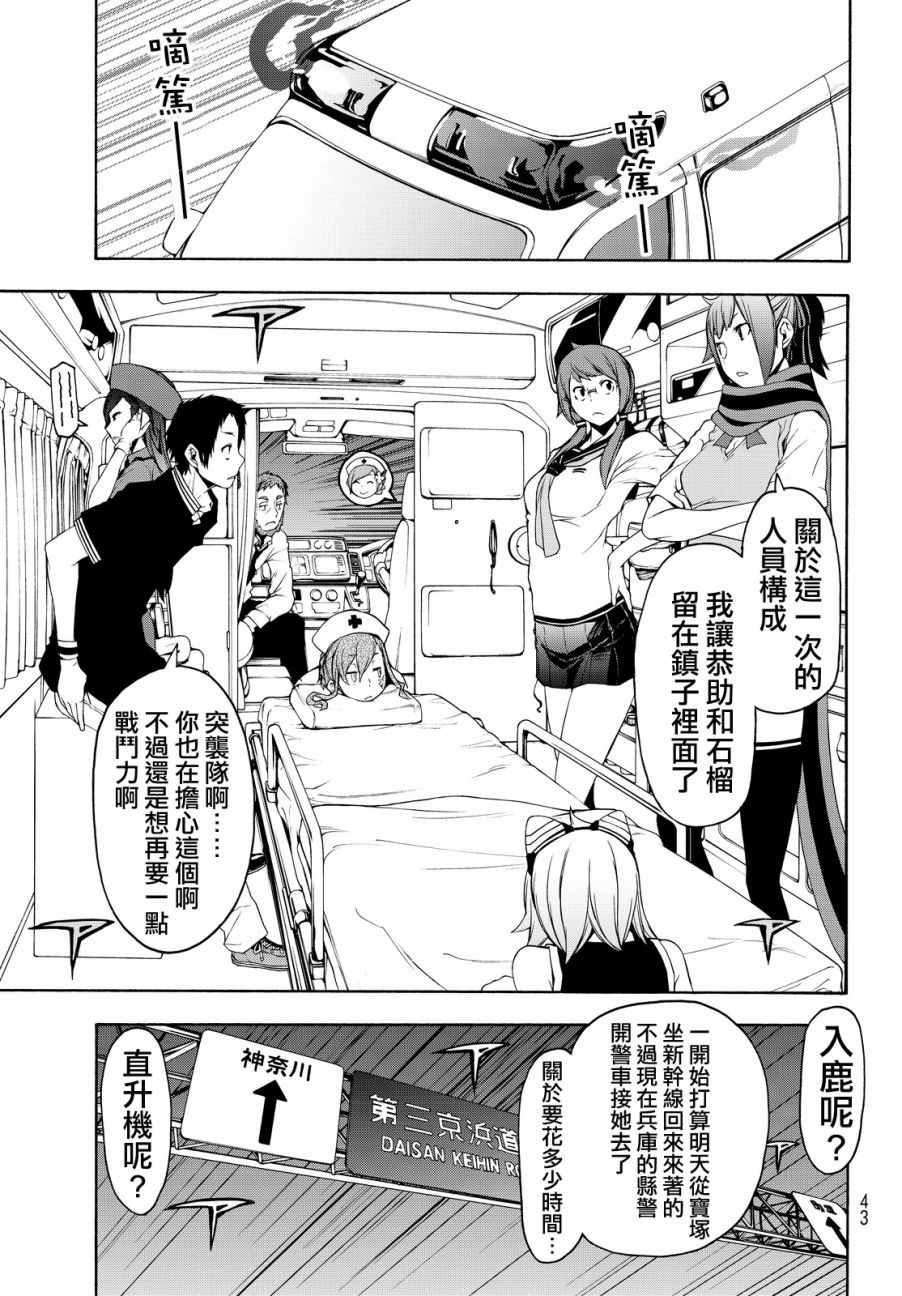 《夜樱四重奏》漫画 113话