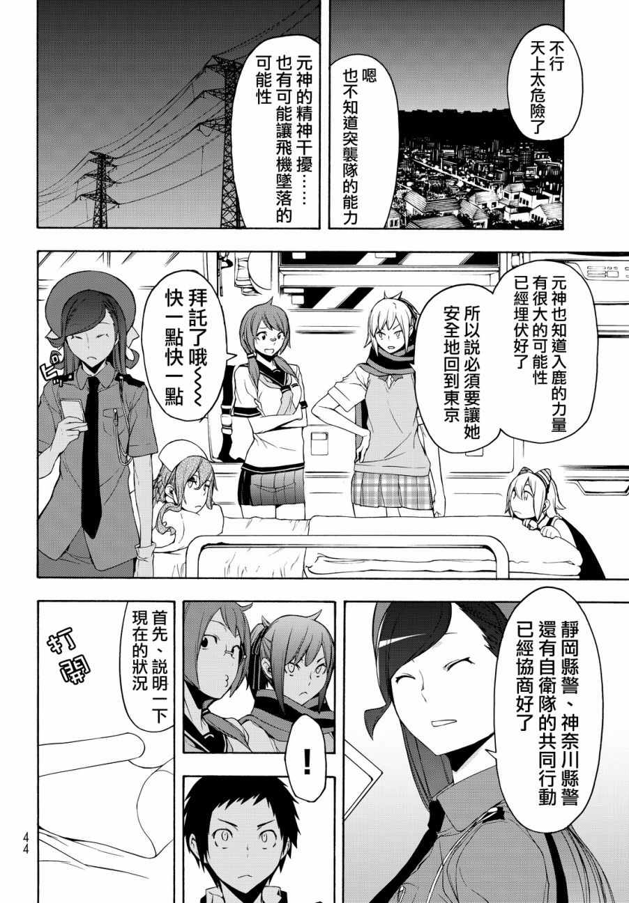 《夜樱四重奏》漫画 113话