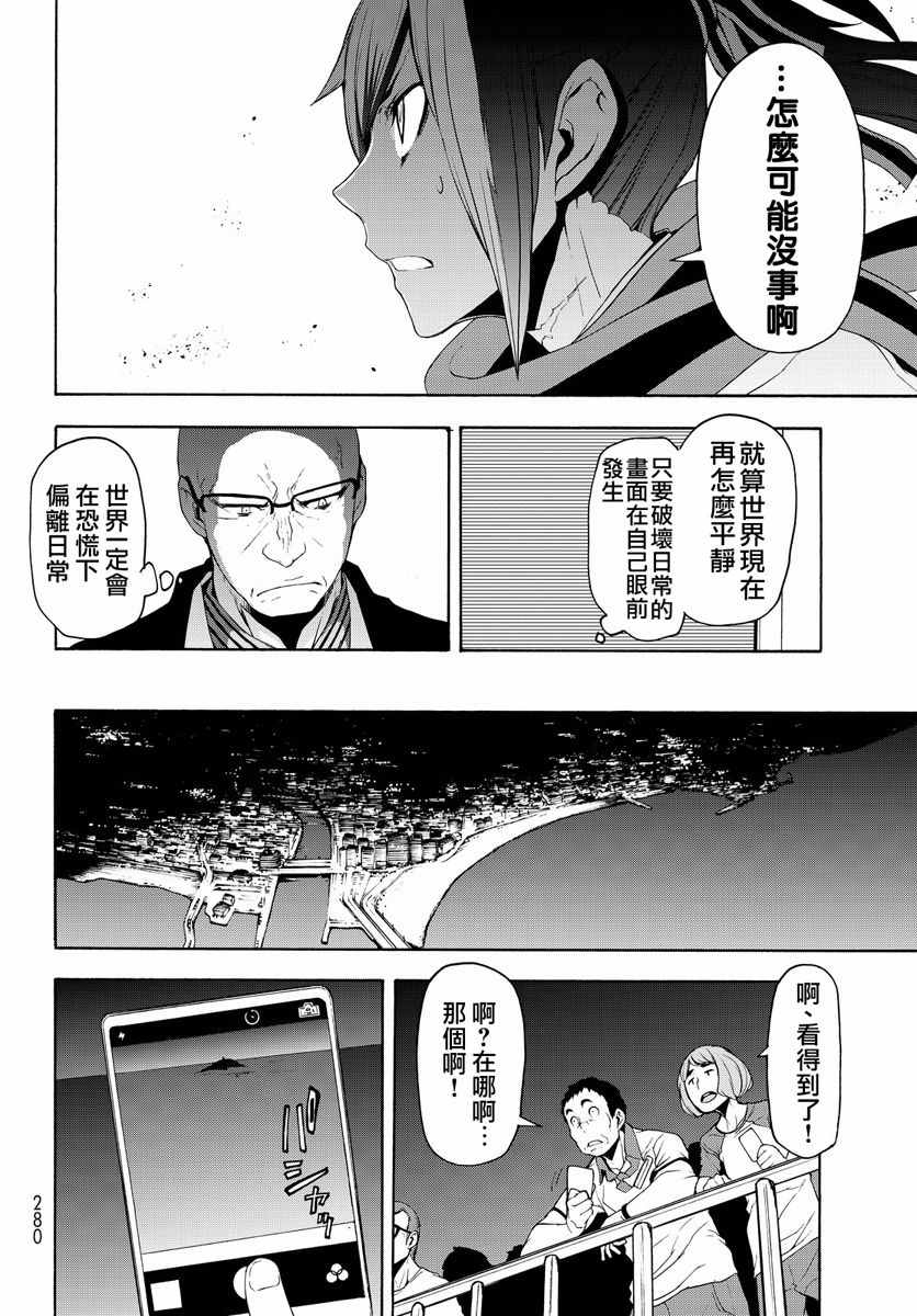 《夜樱四重奏》漫画 114话