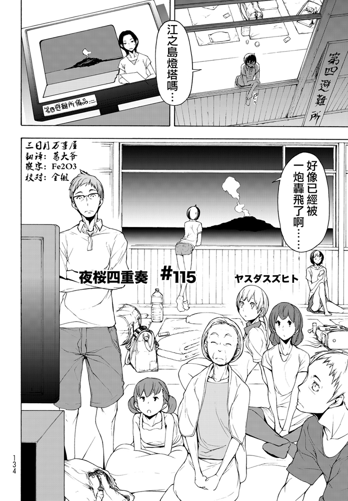 《夜樱四重奏》漫画 115话