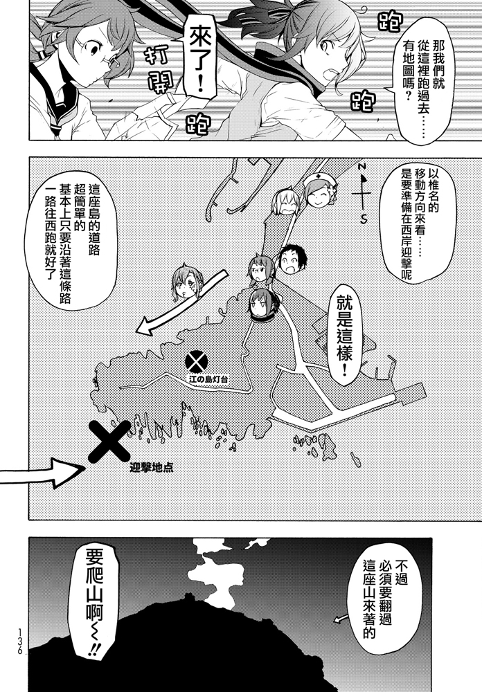 《夜樱四重奏》漫画 115话