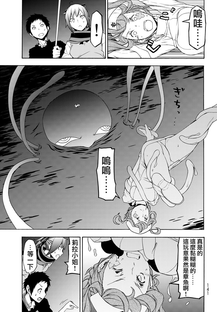 《夜樱四重奏》漫画 115话