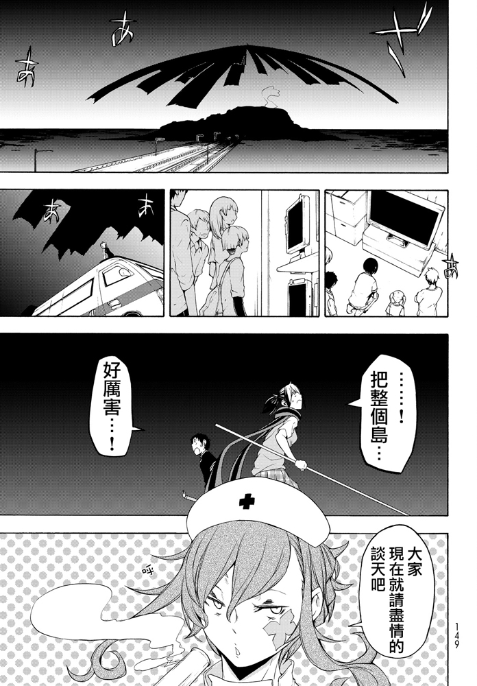 《夜樱四重奏》漫画 115话