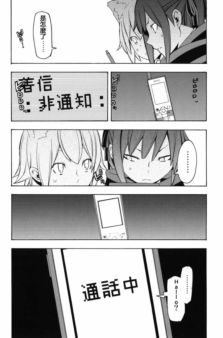 《夜樱四重奏》漫画 夜樱x无头03