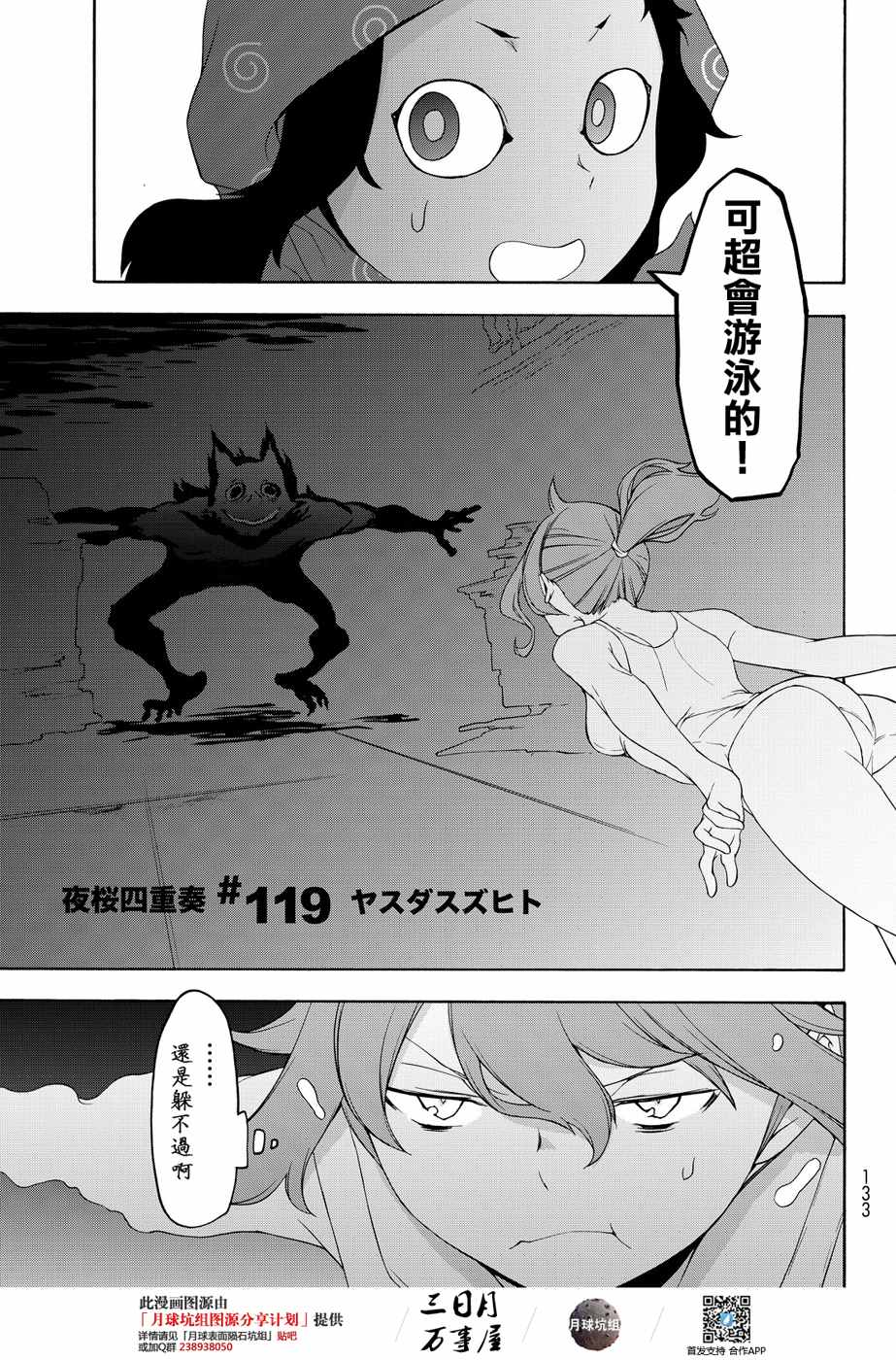 《夜樱四重奏》漫画 119话