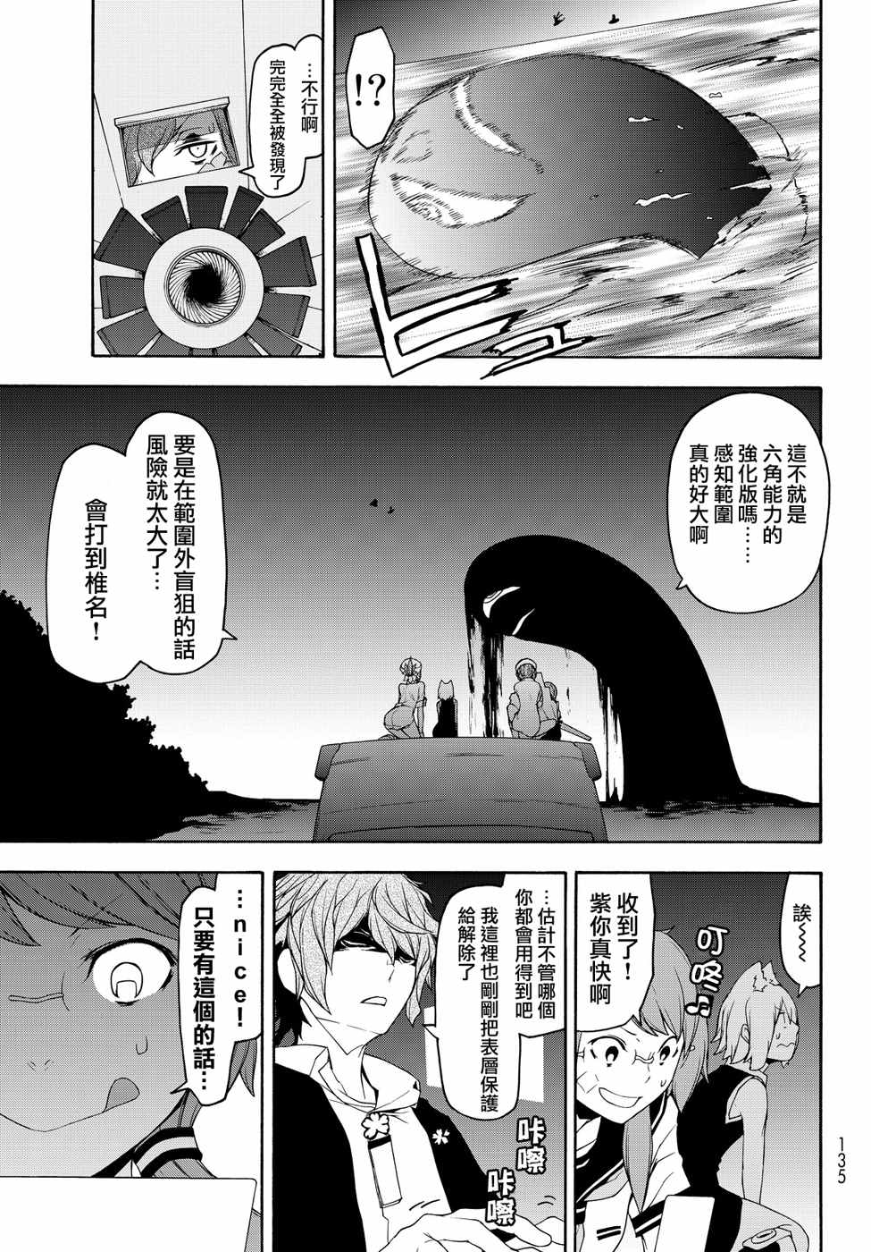 《夜樱四重奏》漫画 119话