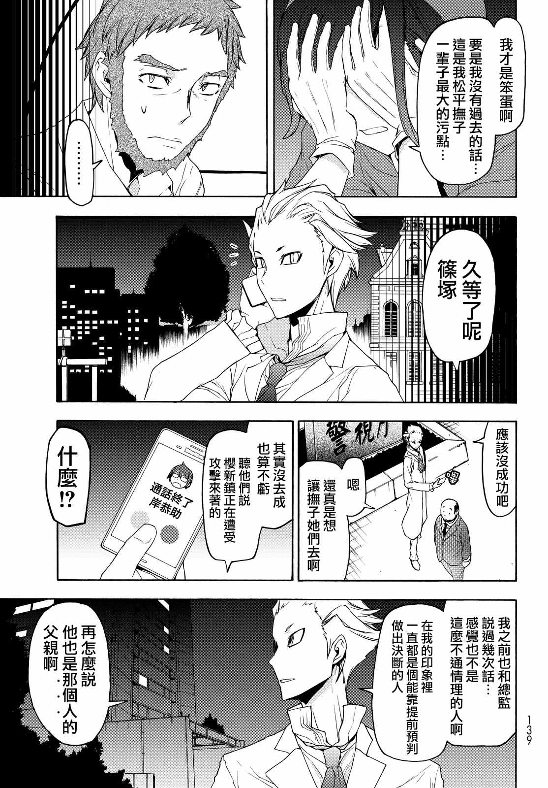 《夜樱四重奏》漫画 119话