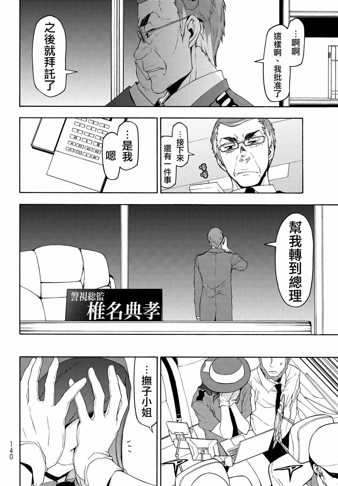 《夜樱四重奏》漫画 119话