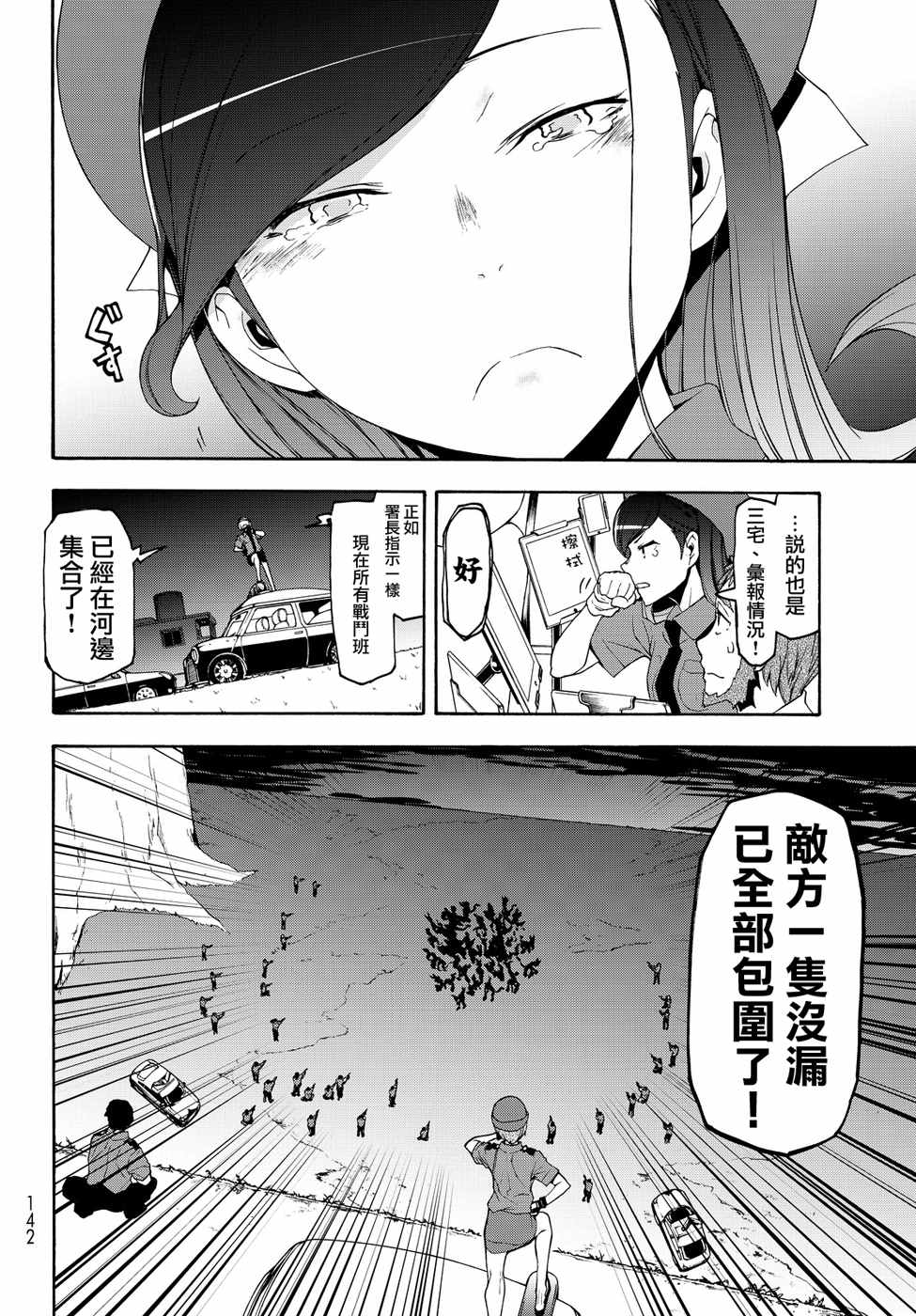 《夜樱四重奏》漫画 119话