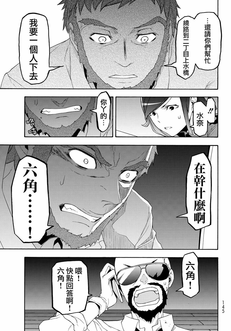 《夜樱四重奏》漫画 119话