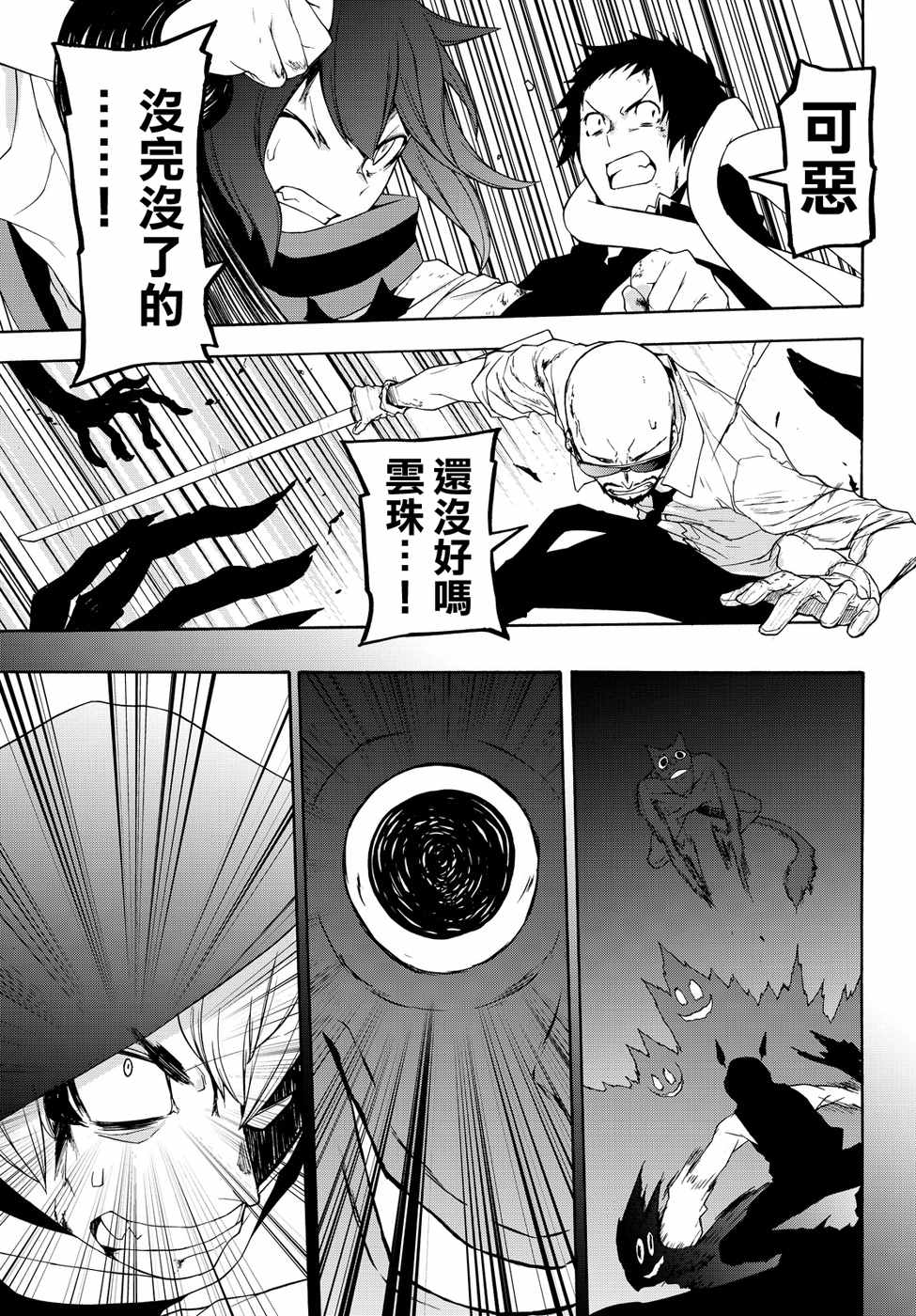 《夜樱四重奏》漫画 119话