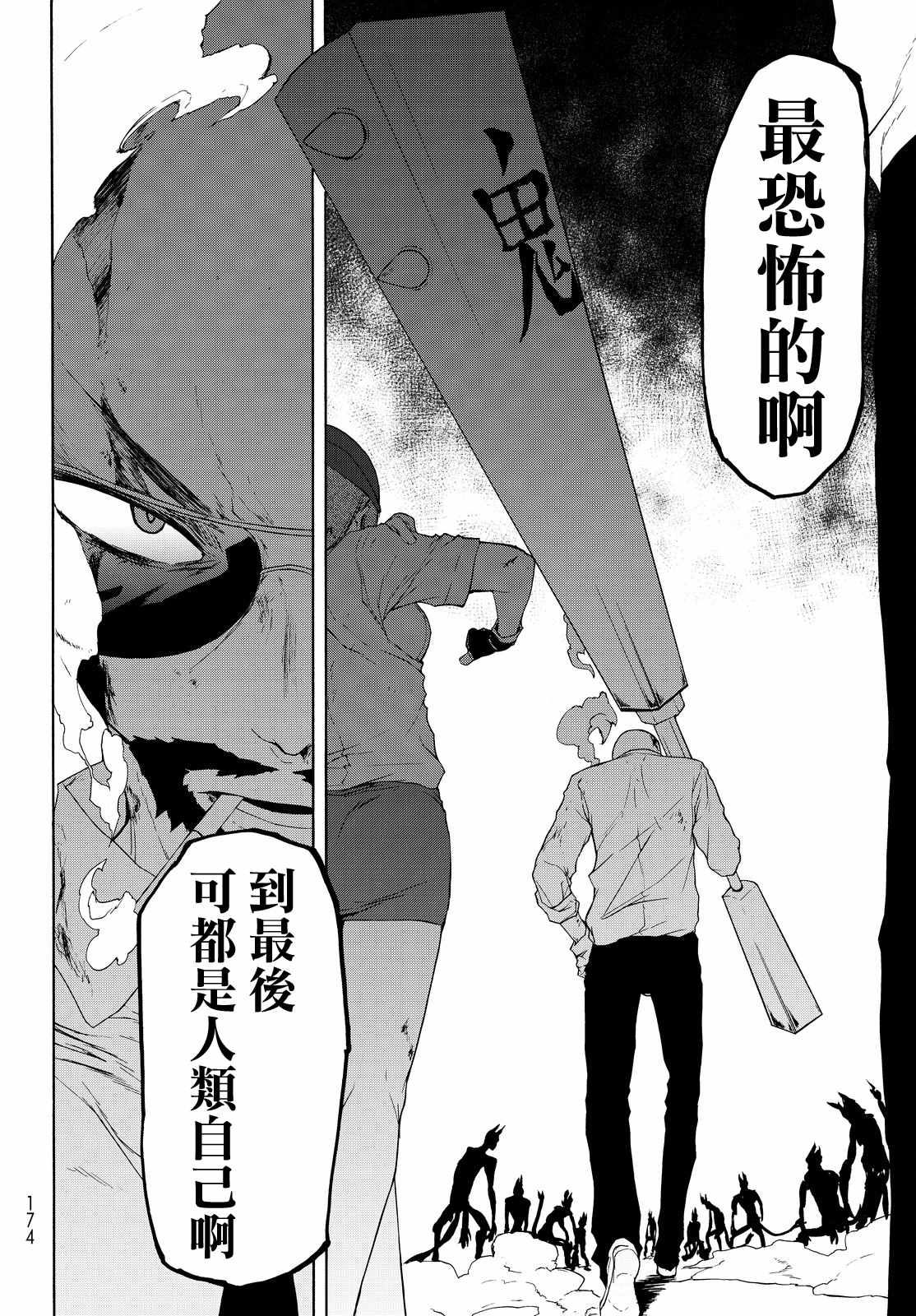 《夜樱四重奏》漫画 119话