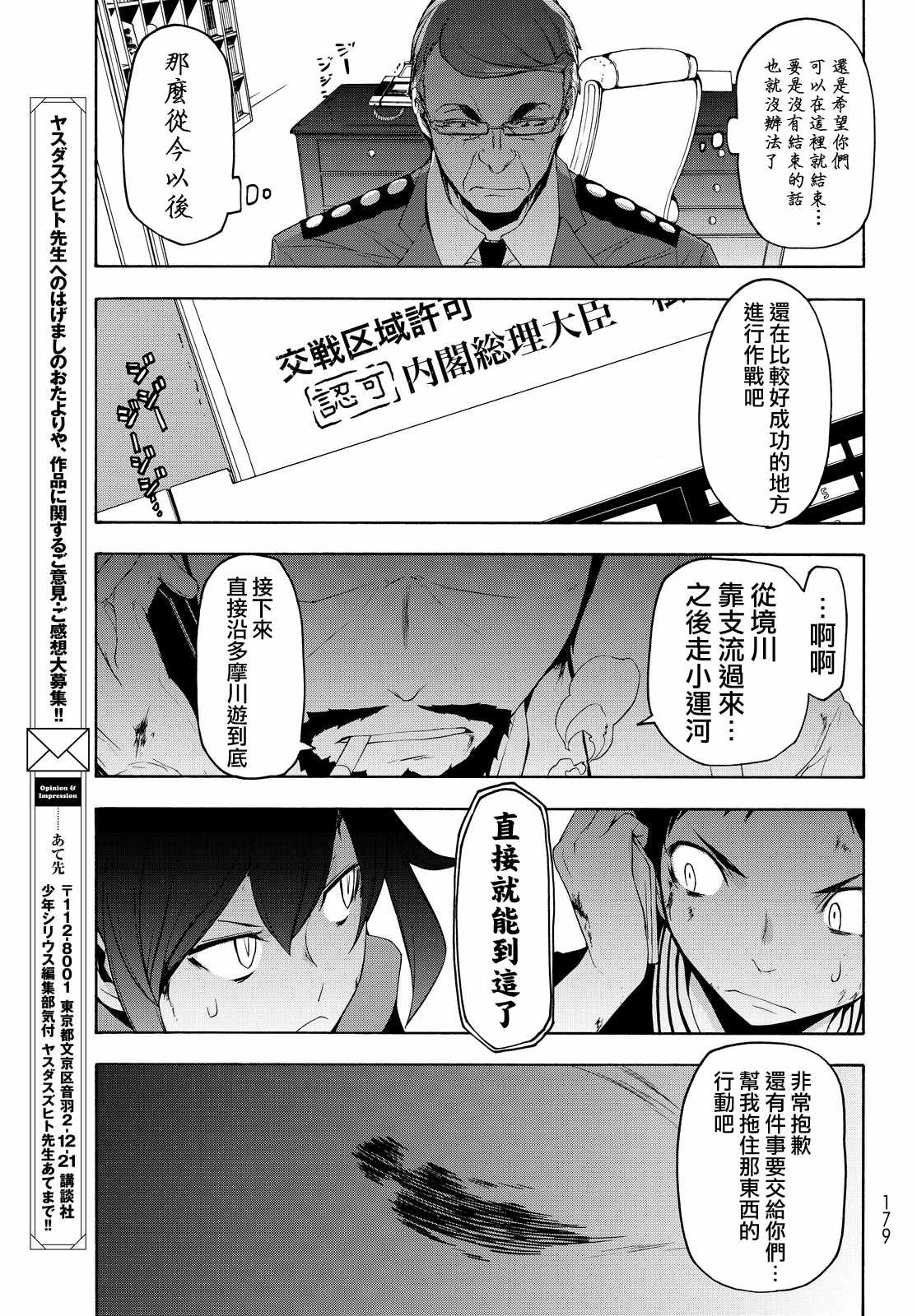 《夜樱四重奏》漫画 119话