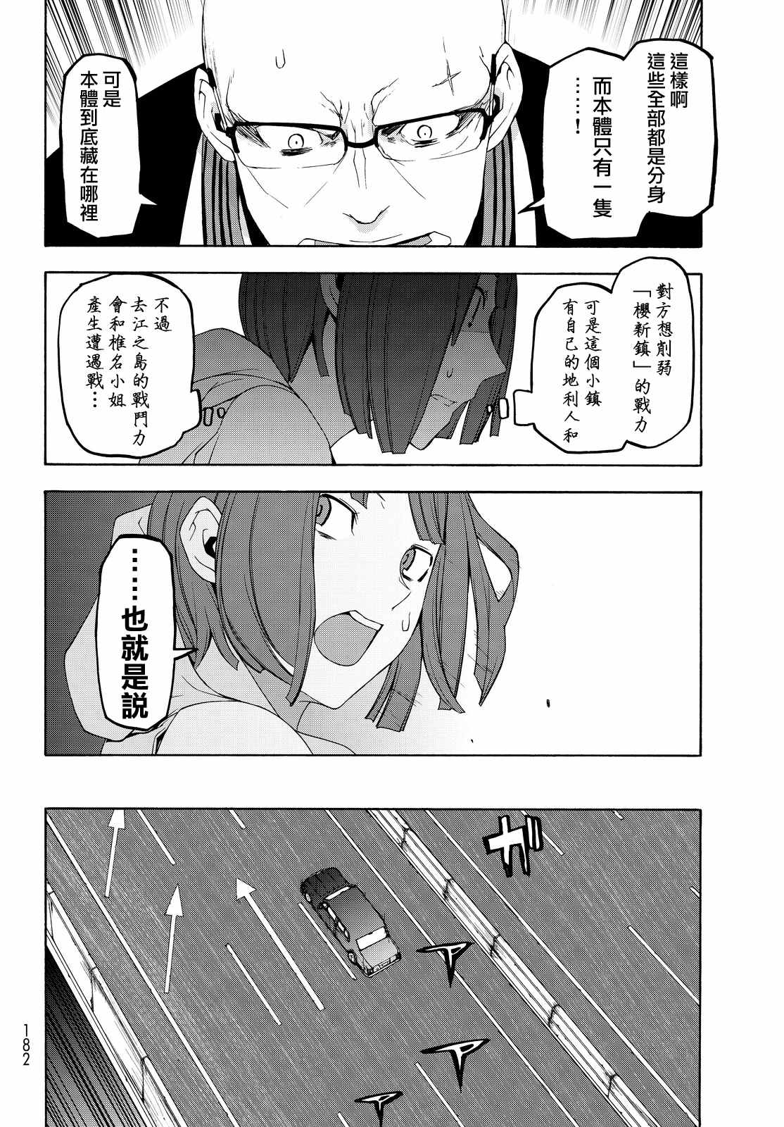 《夜樱四重奏》漫画 119话