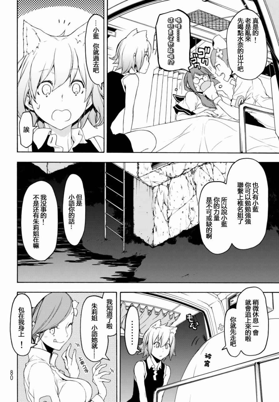 《夜樱四重奏》漫画 121话