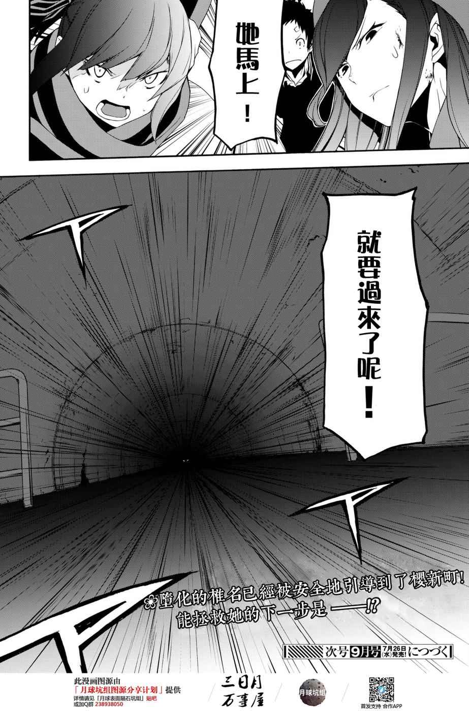 《夜樱四重奏》漫画 121话