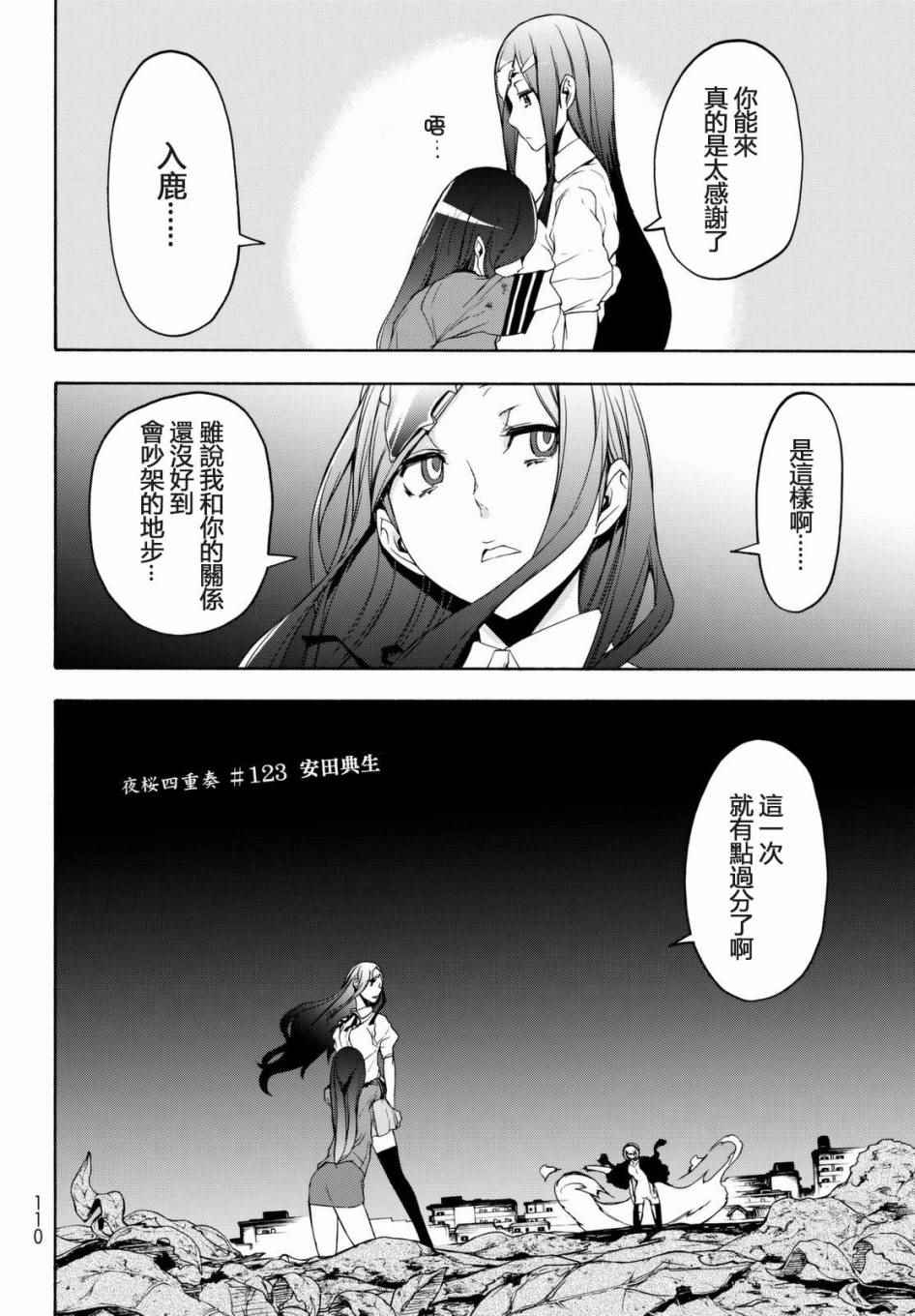 《夜樱四重奏》漫画 123话