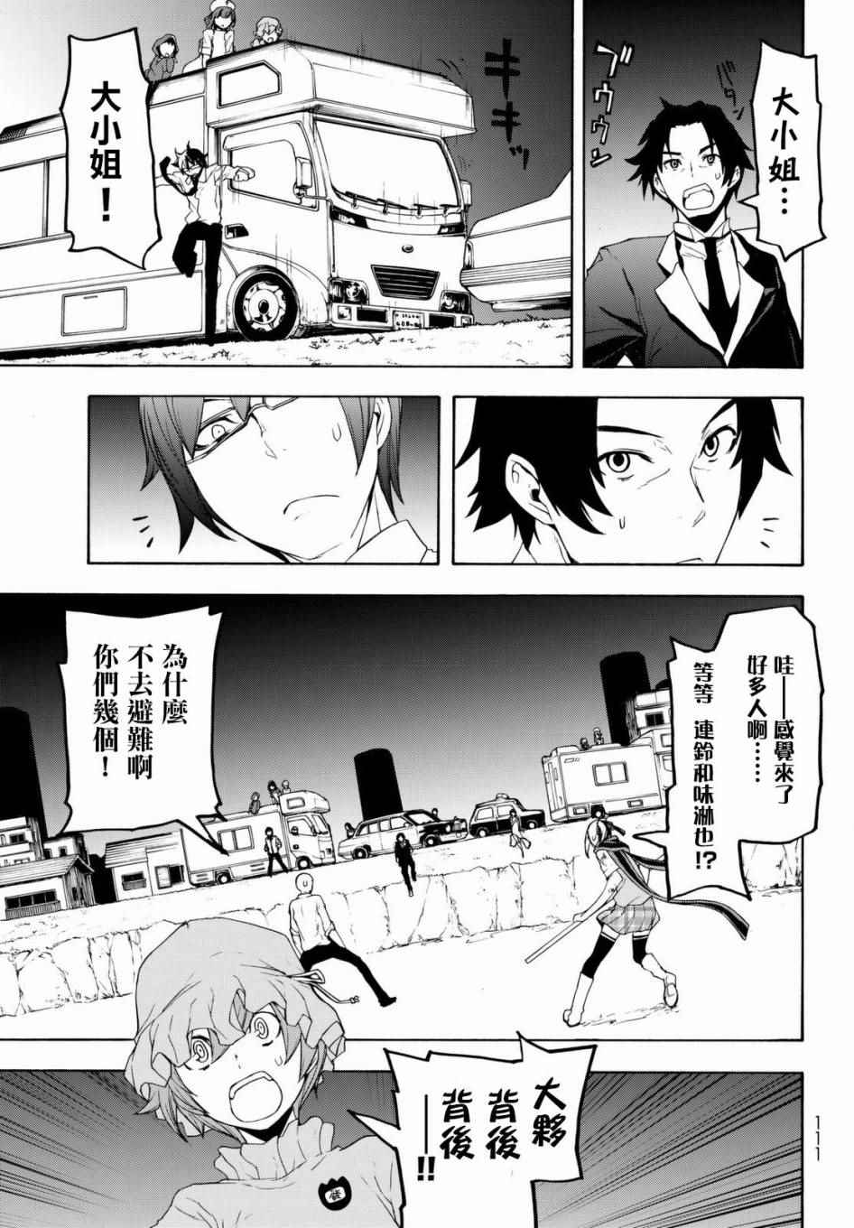 《夜樱四重奏》漫画 123话