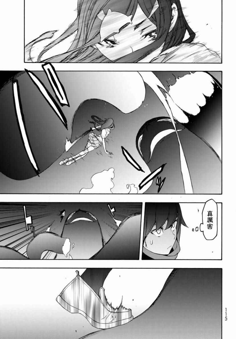 《夜樱四重奏》漫画 123话