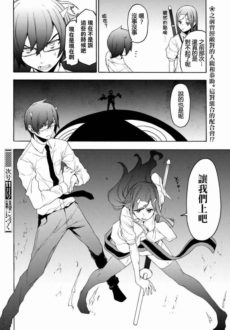 《夜樱四重奏》漫画 123话