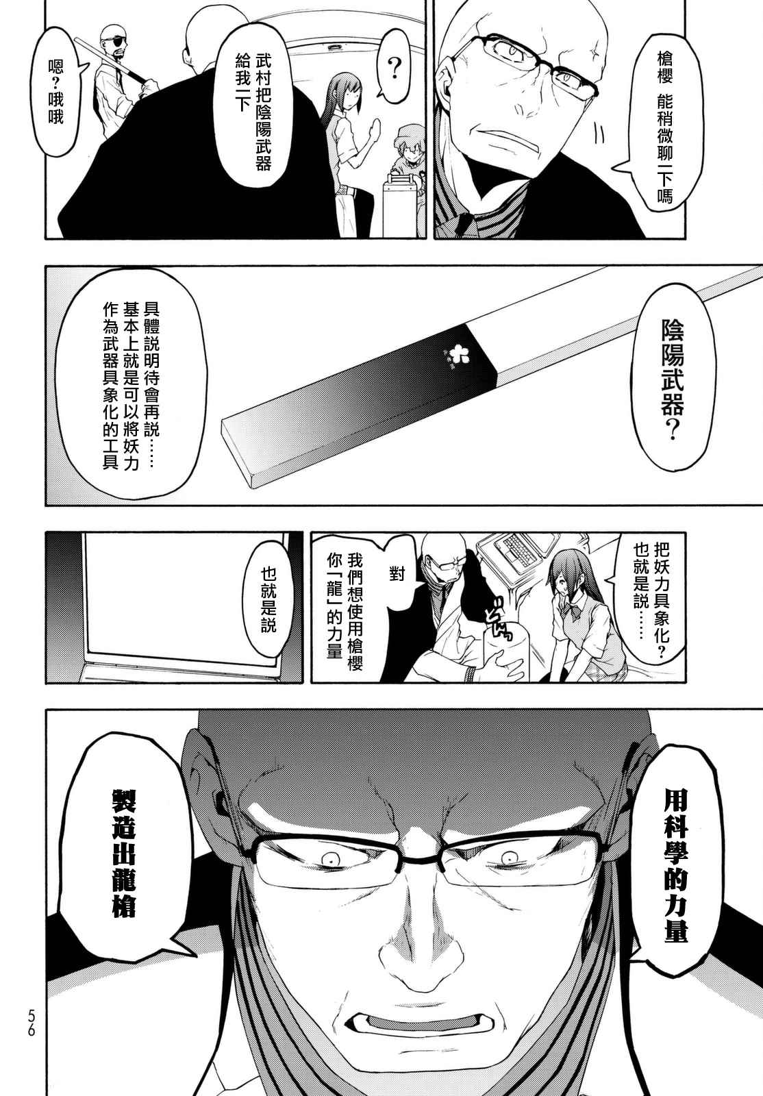 《夜樱四重奏》漫画 124话