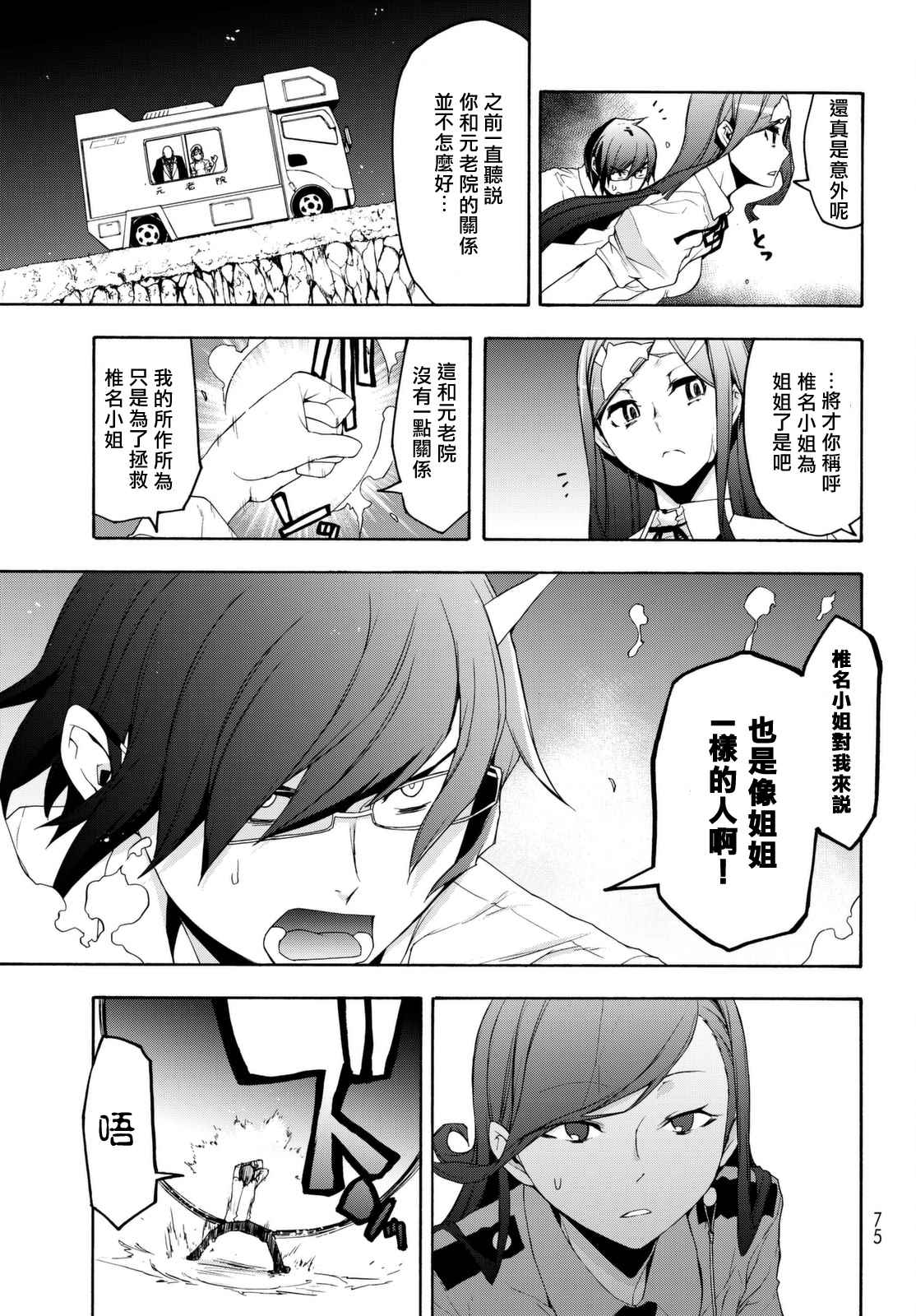 《夜樱四重奏》漫画 124话