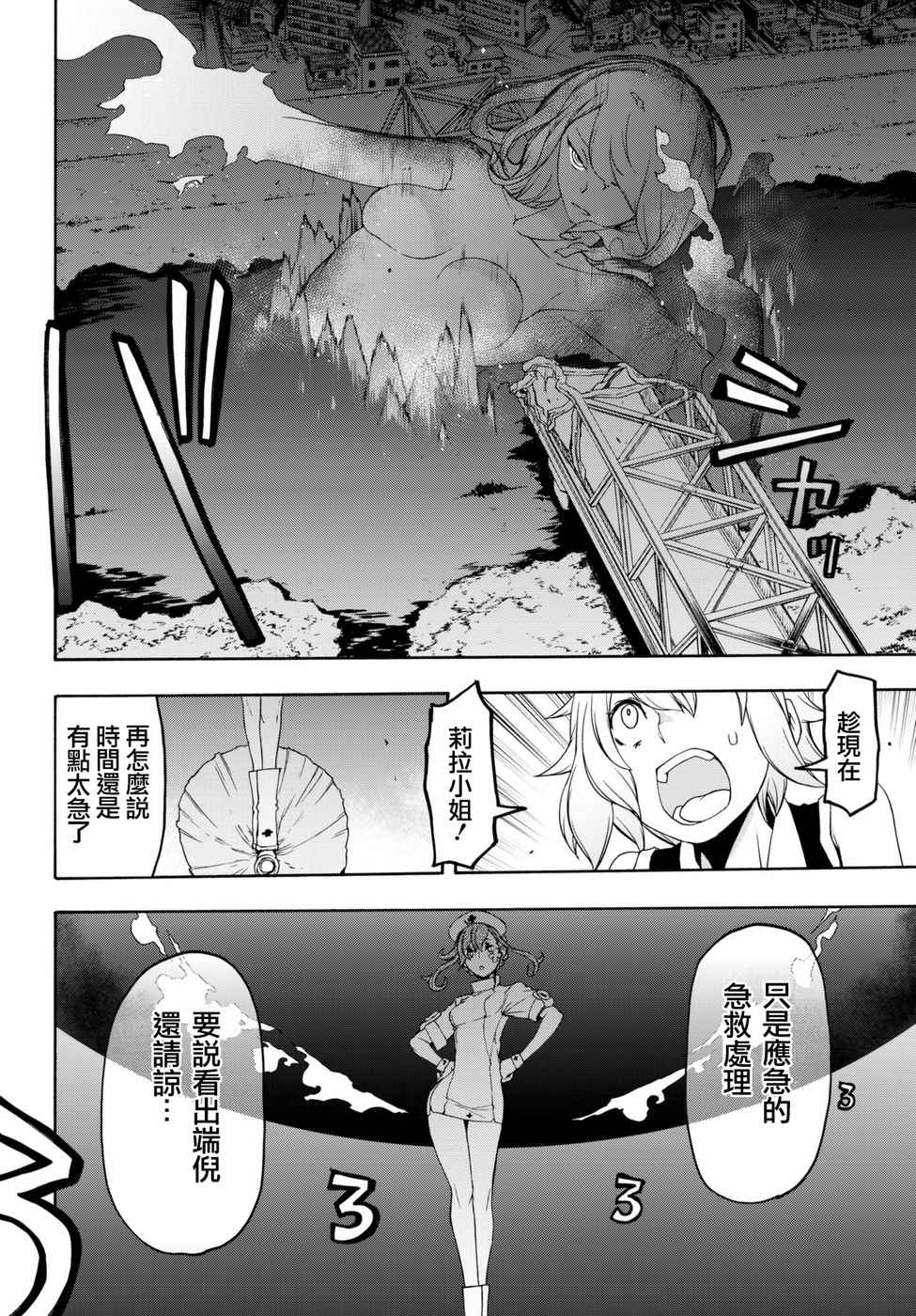 《夜樱四重奏》漫画 124话