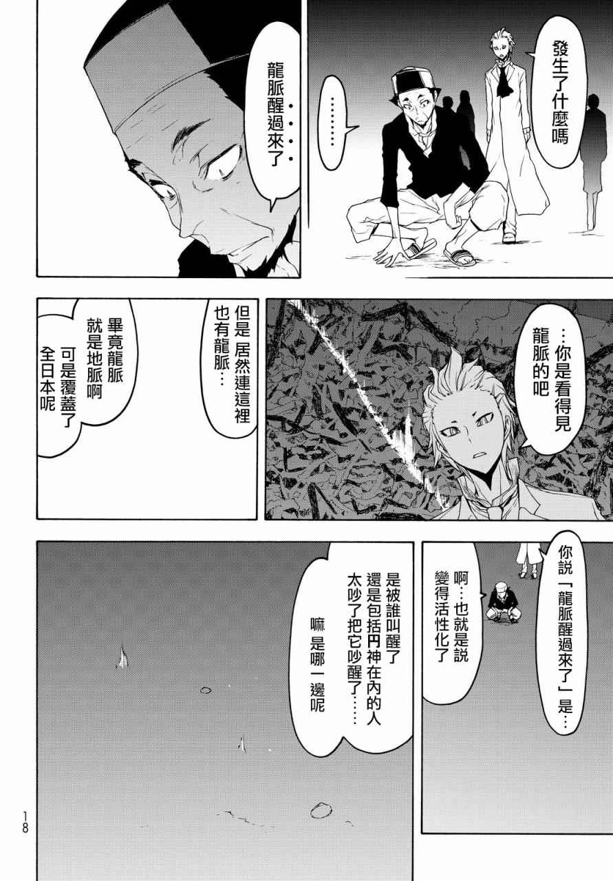 《夜樱四重奏》漫画 124.5话