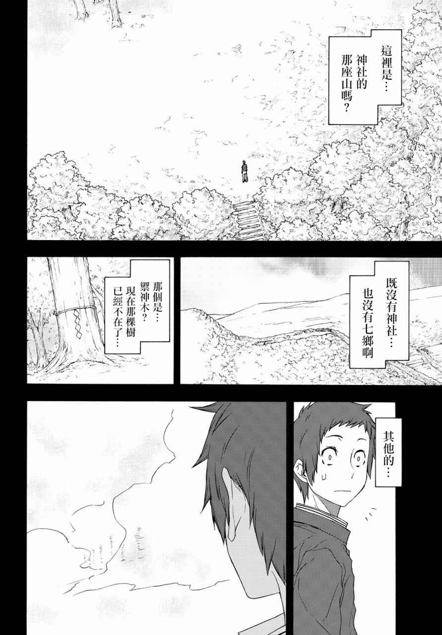 《夜樱四重奏》漫画 124.5话