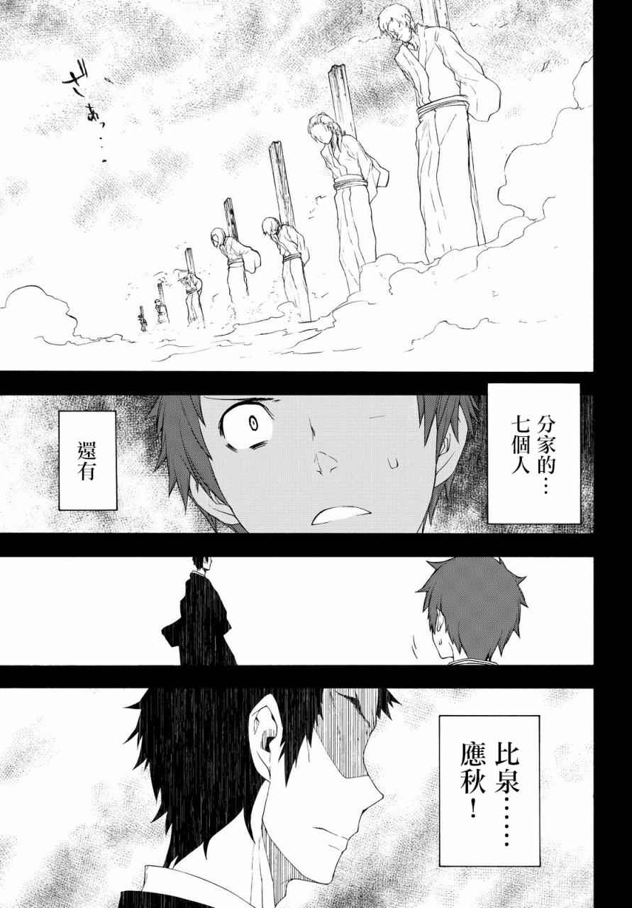 《夜樱四重奏》漫画 124.5话